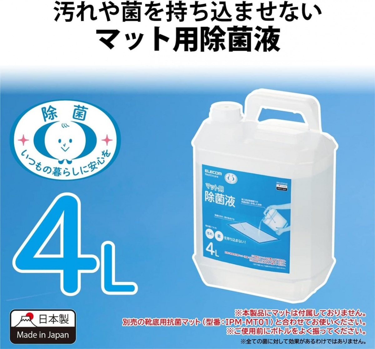 【未使用】エレコム 靴底用 除菌液 マット用除菌液 (IPM-MT01用) 4L 日本製 IPM-MT01LQ_画像4