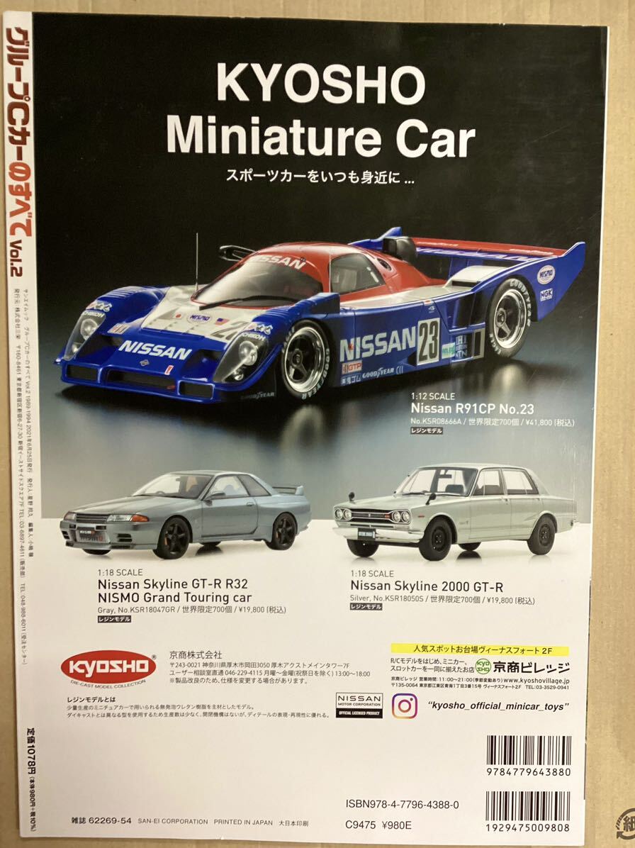 サンエイムック グループCカーのすべて Vol 2 1989-1994 マツダ トヨタ ジャガー ニッサン　メルセデスベンツ ポルシェ　グループC_画像3