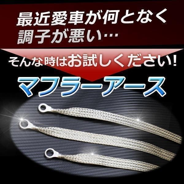 マフラーアース 250mm 300mm 350mm 3本セット アーシング 即納 在庫品 メール便 送料無料の画像4