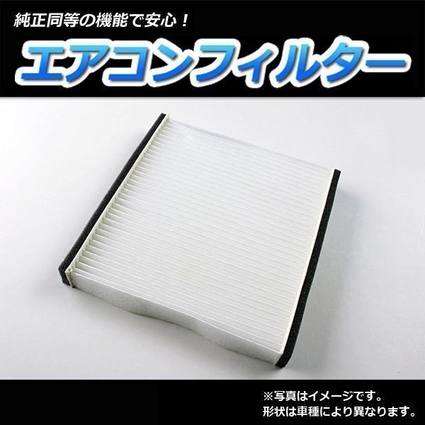 アルト HA25S 2009.12～ 95860-58J00 エアコンフィルター スズキ 在庫処分 「定形外 送料無料」_画像1