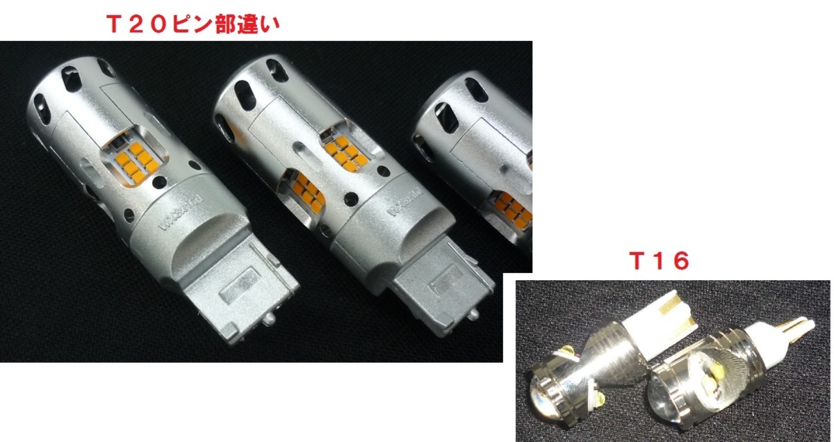 ◆送料込み◆ウィンカー＋バックランプ用LEDバルブ１台分セット：アクア（NHP10）*ルーミー/タンク/トール（M900A）*RAV4（MXAA/XAH54）_画像2