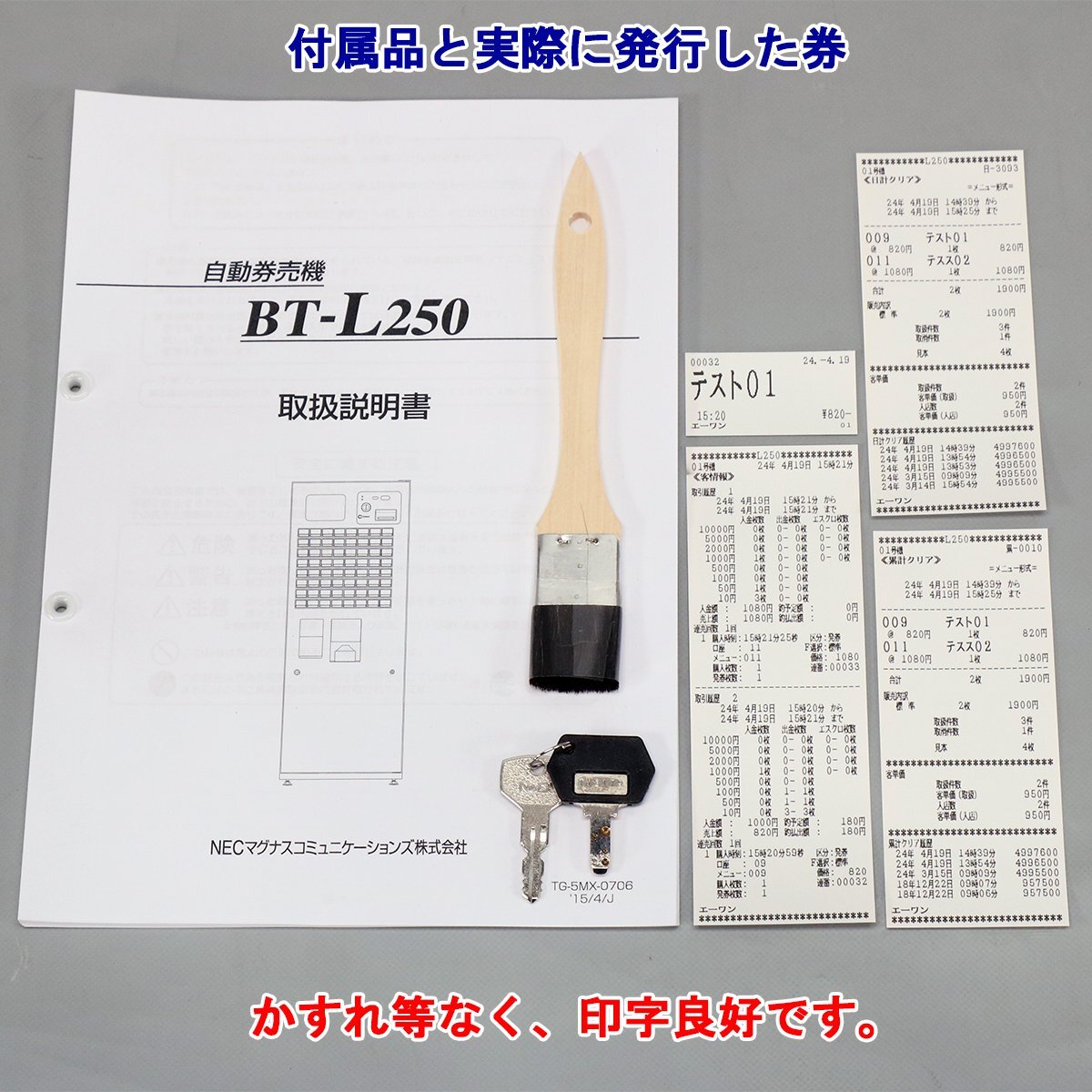 整備済の極上品☆ 2018年製 自動券売機 NECマグナス BT-L250B 40口座 新500円/新紙幣対応可能 転倒防止板付【中古 券売機 食券 利用券】#I_画像10