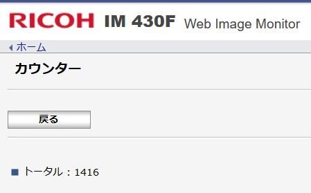 リコー RICOH デジタルモノクロ複合機 IM 430F A4複合機 カウンタ1416【中古】□_画像2