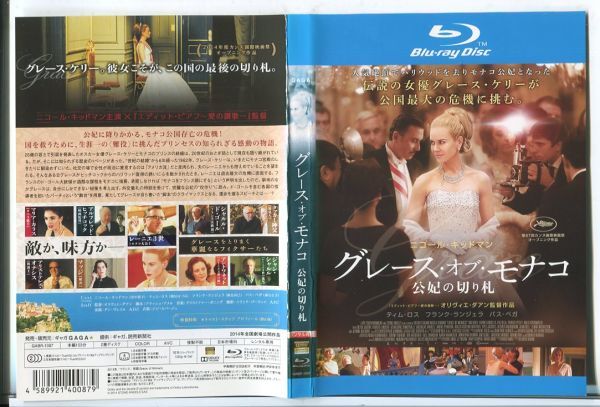 ■D0448 R落BD「グレース・オブ・モナコ 公妃の切り札」ケース無し ニコール・キッドマン レンタル落ちの画像1