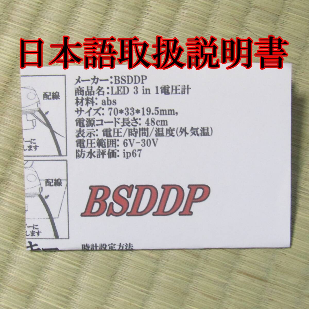 バイク用 3in1デジタル電圧計 ブルー 日本語マニュアル付 温度計 時計の画像5