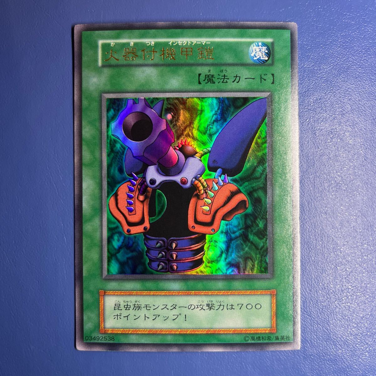 Yahoo!オークション - 遊戯王 初期 火器付機甲鎧 インセクト Yahoo!オークション - 遊戯王 初期 火器付機甲鎧 インセクト