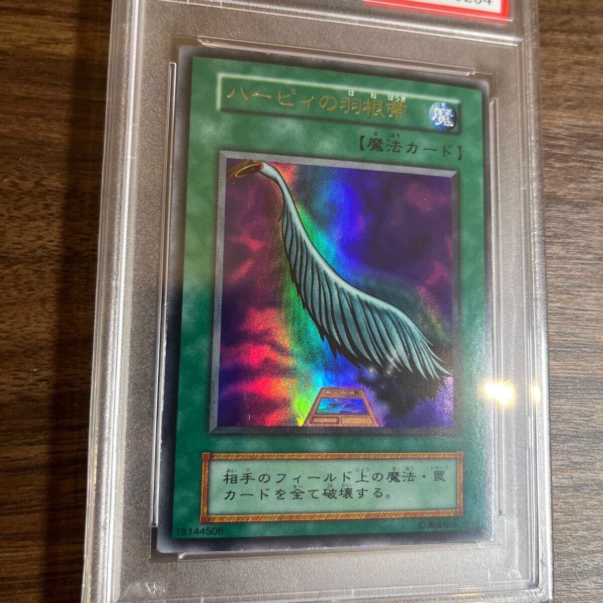 遊戯王 初期 ハーピィの羽根箒 PSA9の画像2