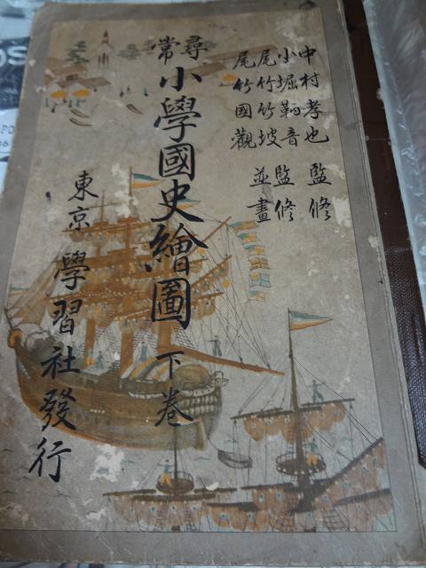 尋常小学国史絵図　下巻　戦前の小学校教科書_画像8