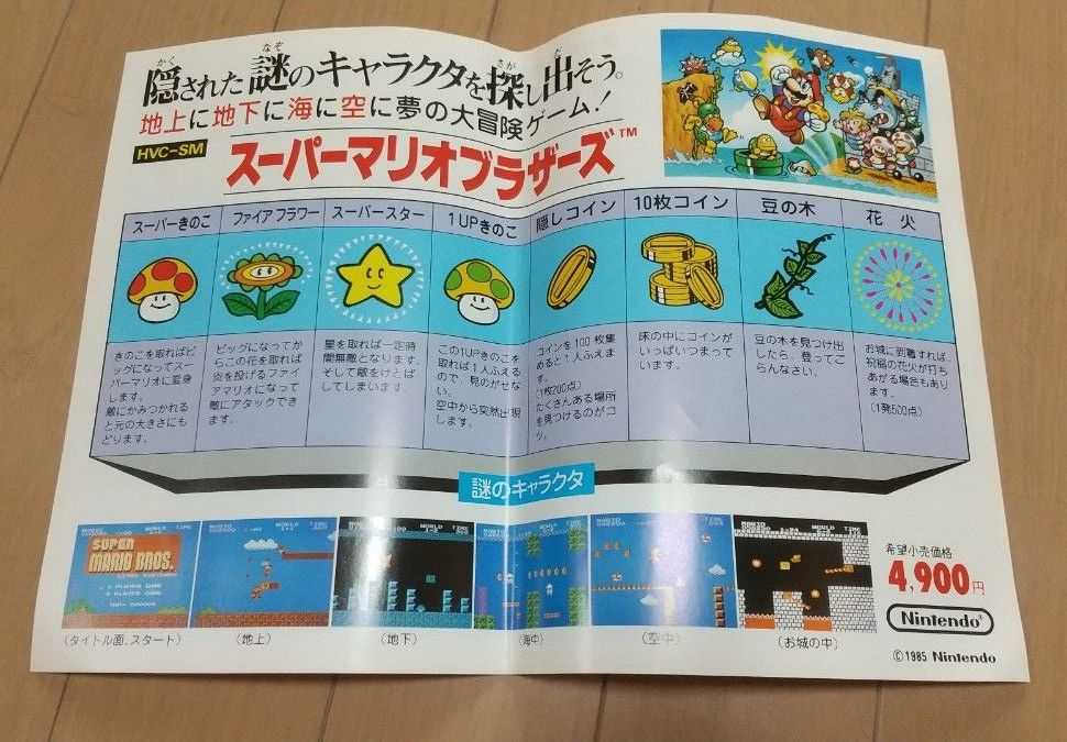 ファミコン スーパーマリオブラザーズ チラシ|Yahoo!フリマ(旧 ファミコン スーパーマリオブラザーズ チラシ|Yahoo!フリマ(旧