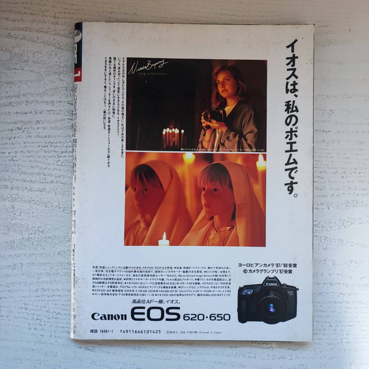 【雑誌】デラックスマガジン OREオーレ 1988年1月 講談社の画像3