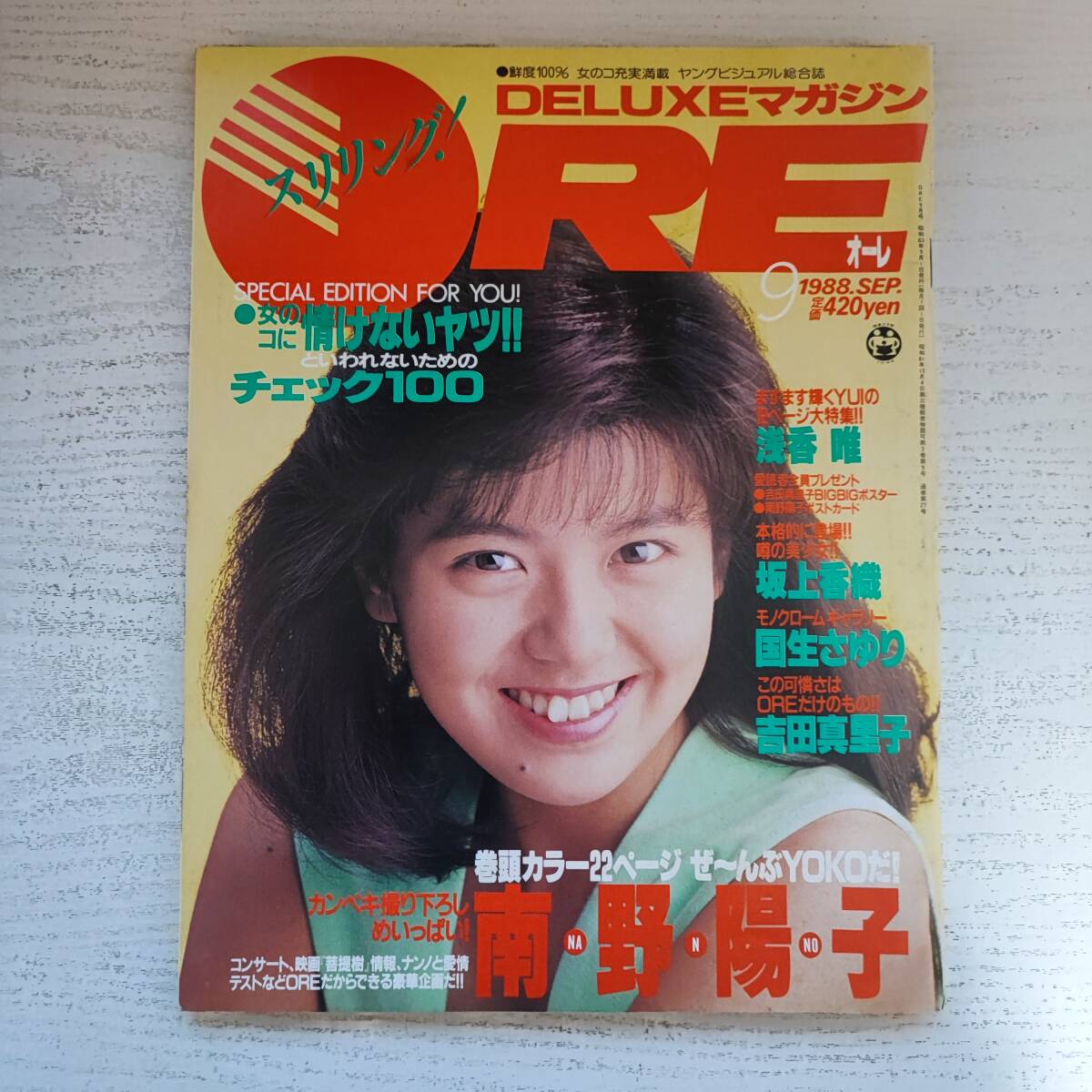 【雑誌】デラックスマガジン OREオーレ 1988年9月 講談社_画像1
