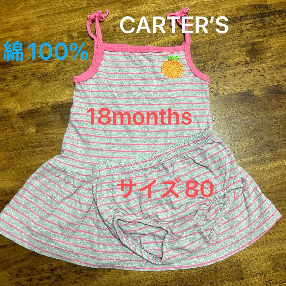 ワンピース 女の子　キャミソール　カーターズ　Carter’s サイズ80-90 24M