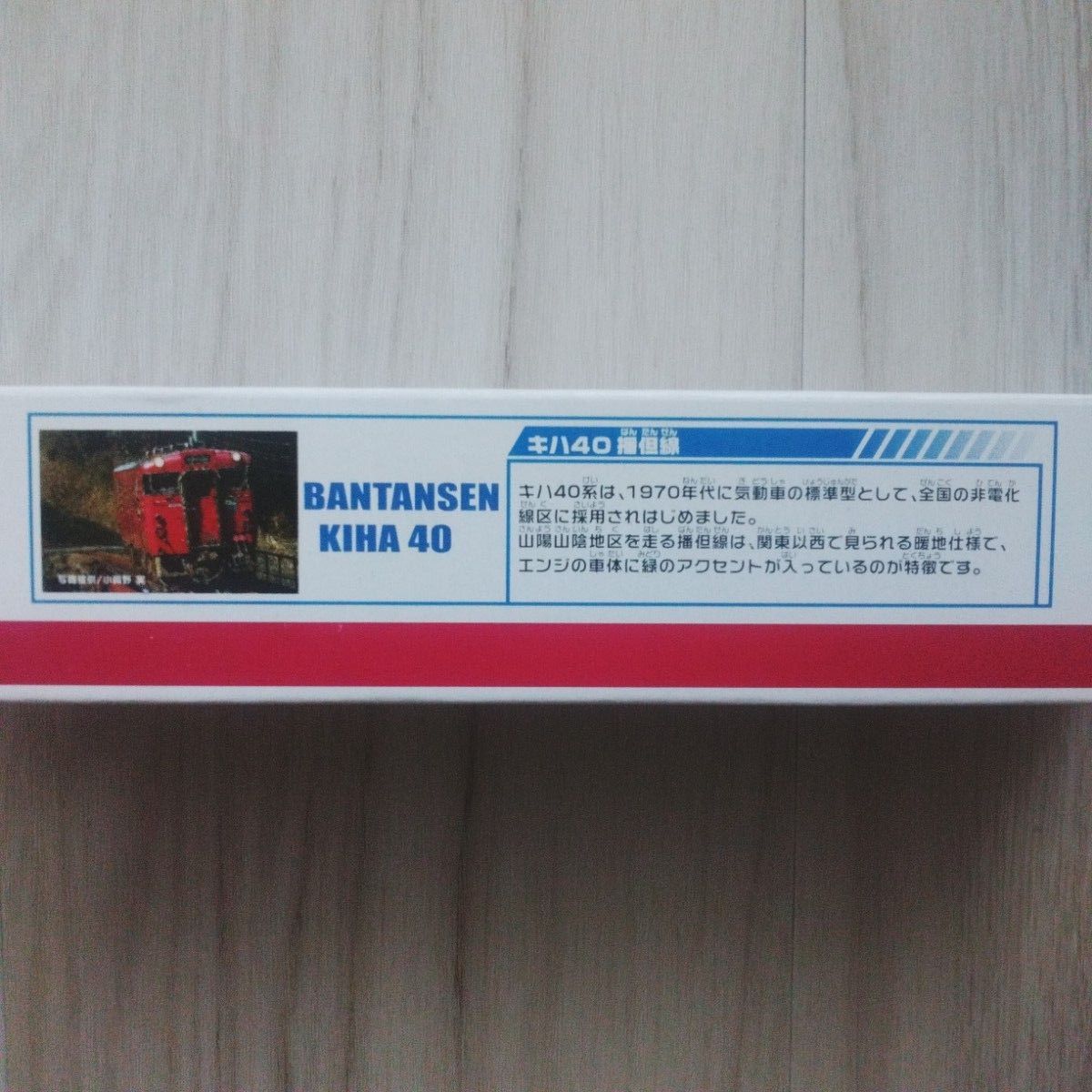 プラレール キハ40 播但線 外箱あり 絶版品 稀少 TOMY 未開封 匿名配送