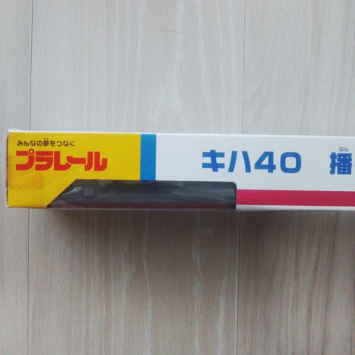 プラレール キハ40 播但線 外箱あり 絶版品 稀少 TOMY 未開封 匿名配送