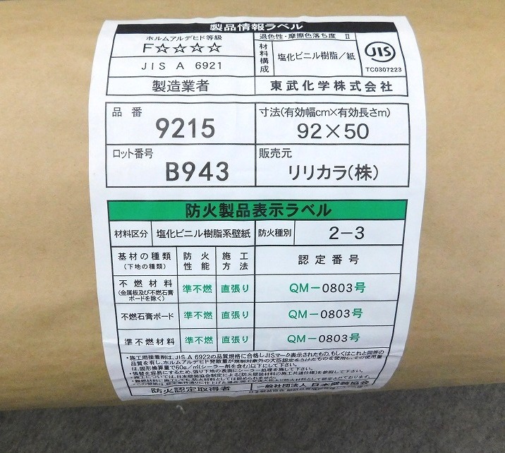 T114Tちょる☆未使用【内装材料】壁紙・クロス 有効幅92cm×50ｍ リリカラ XR-501 リフォーム 模様替え インテリア 住宅設備 の画像6