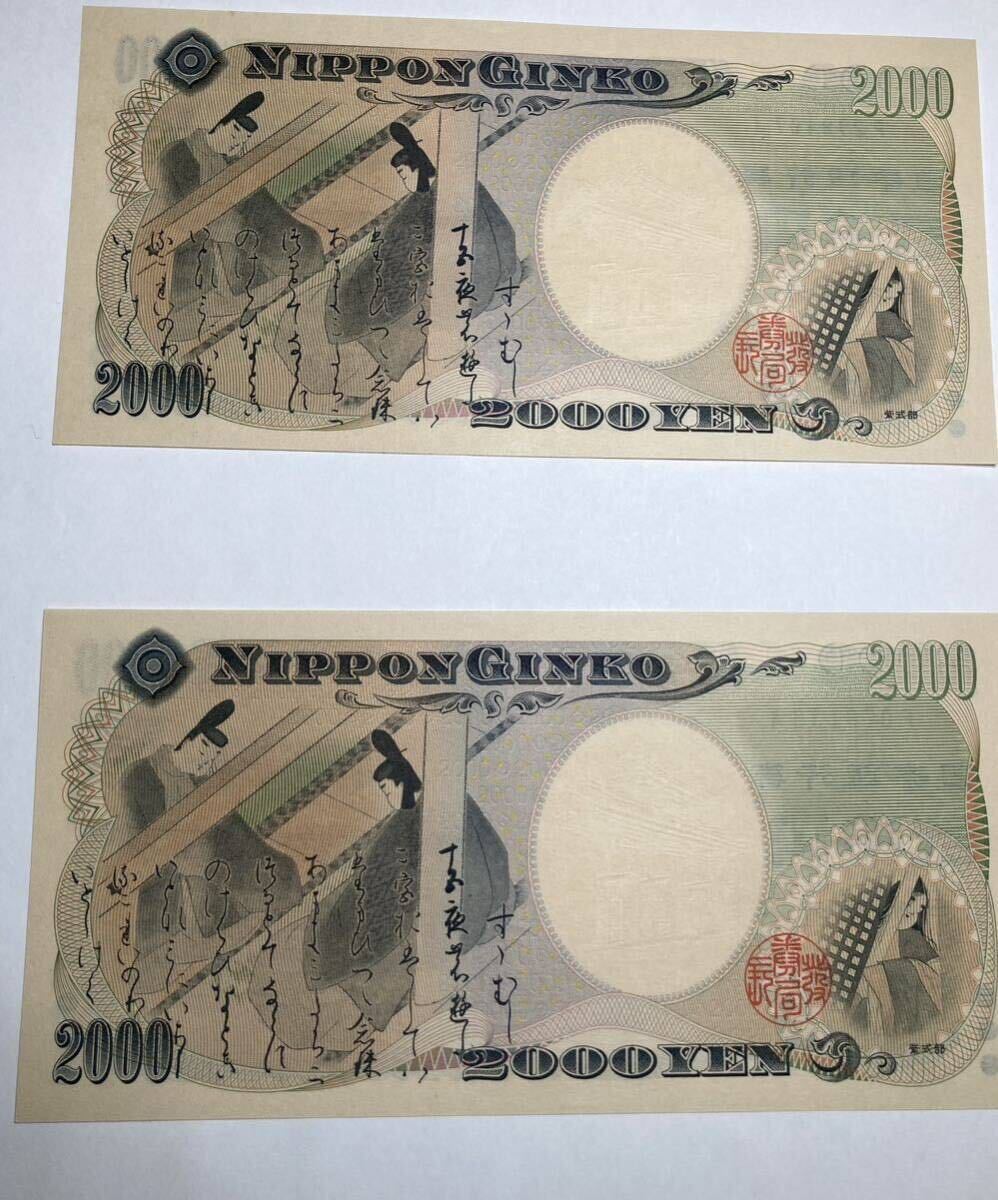 未使用 2000円札 2枚　弍千円 紙幣_画像2