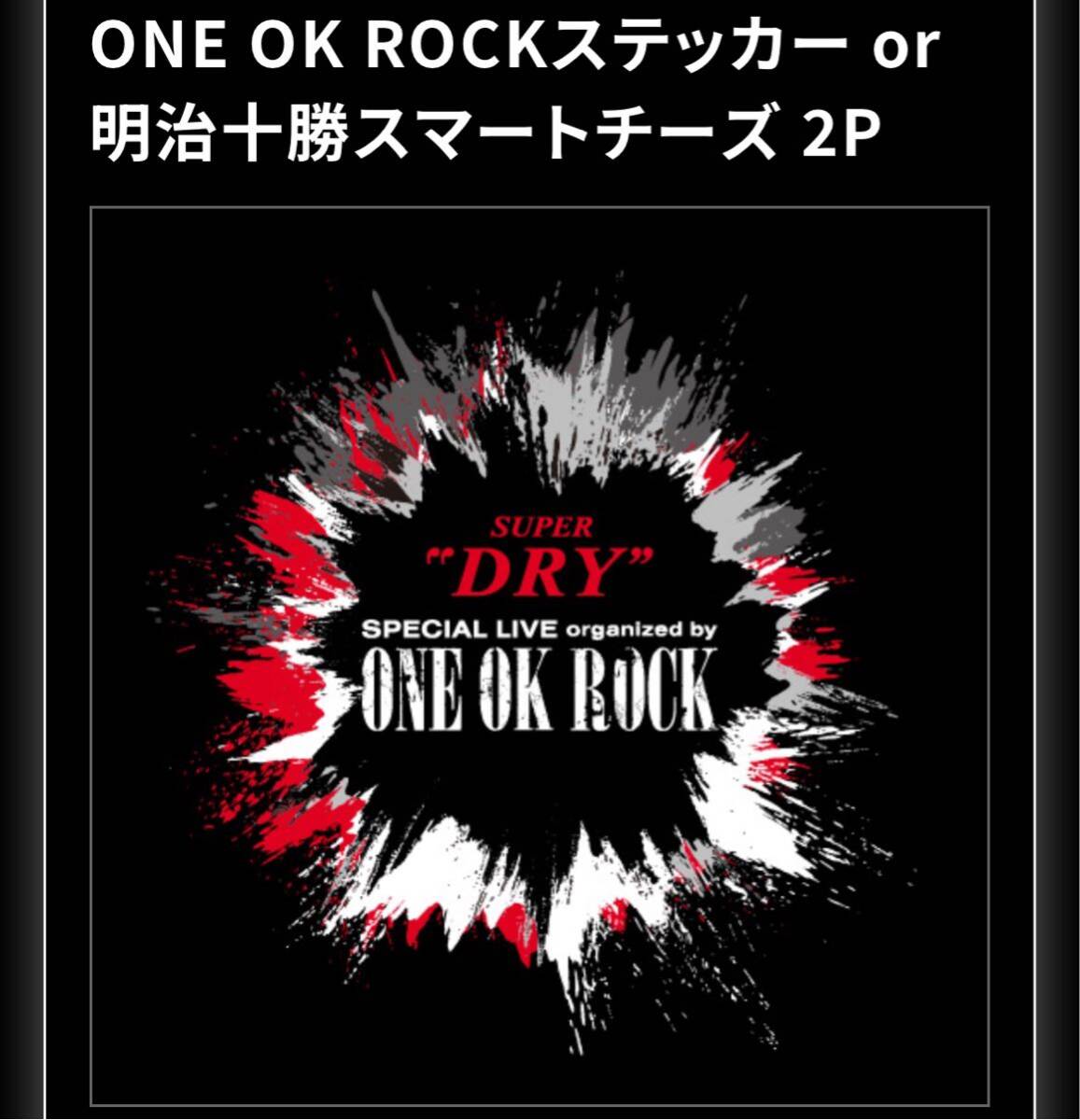 ONE OK ROCK 銀座限定 ステッカー アサヒスーパードライ ワンオク イマーシブエクスペリエンスの画像1