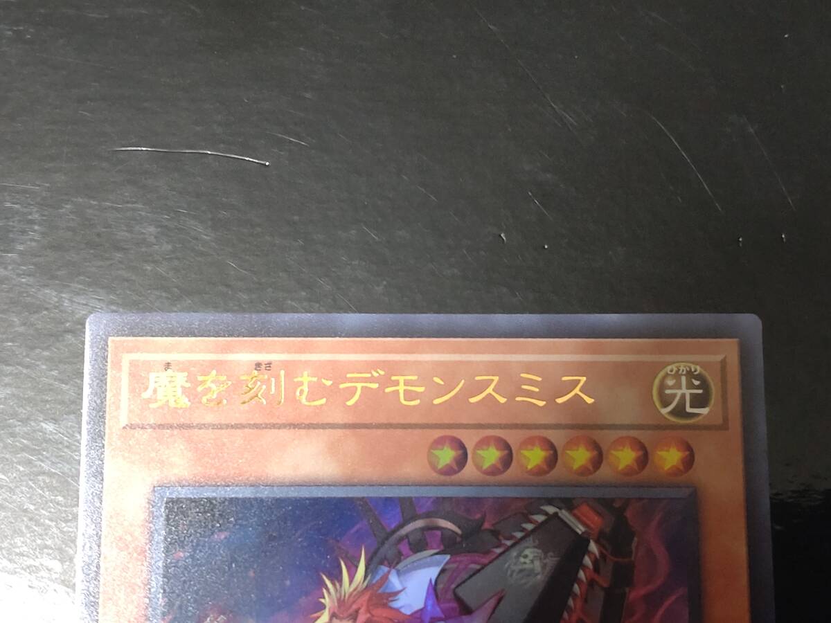 遊戯王デュエルモンスターズ 魔を刻むデモンスミス[INFO-JP017] ウルトラレアの画像2