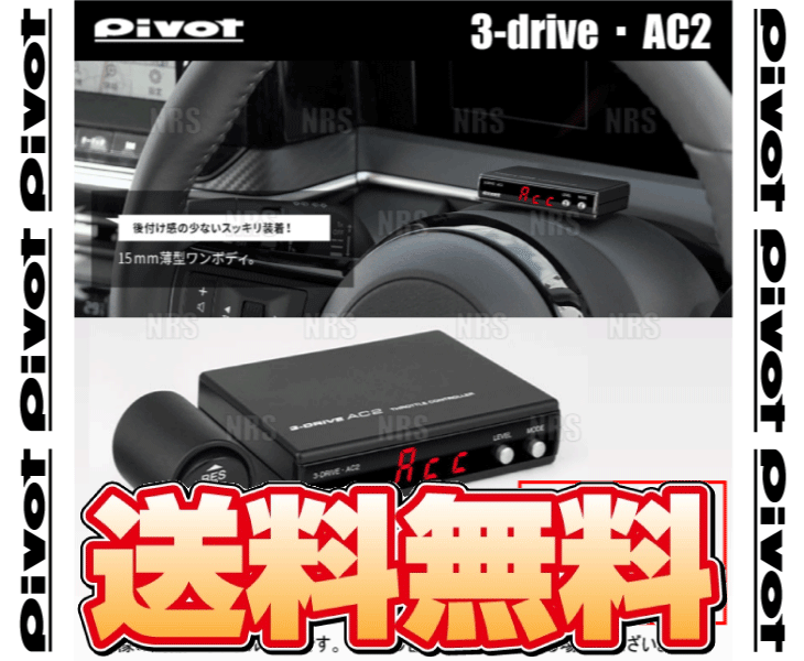 PIVOT ピボット 3-drive AC2 ＆ ハーネス マークX GRX130/GRX133/GRX135 4GR-FSE/2GR-FSE H21/11～H28/10 AT/CVT (AC2/TH-2A/BR-1_画像1