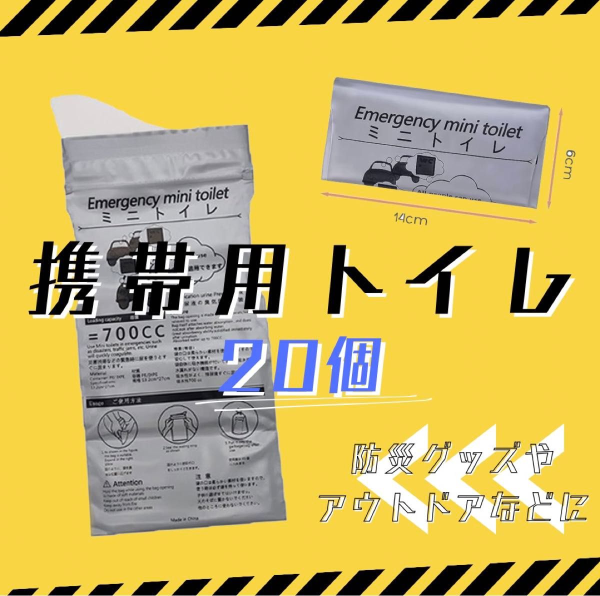 非常用 災害用 携帯用トイレ ポータブル キャンプ ドライブ 男女兼用 20個