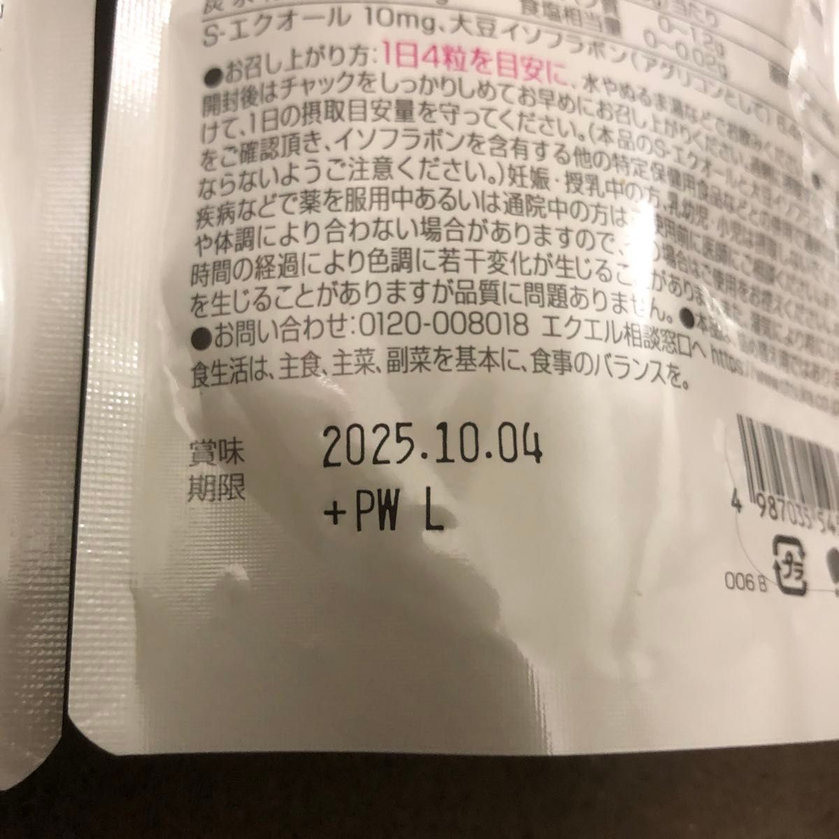 EQUELLE エクエル パウチ 120粒x3袋 (3ヶ月分)　　送料込み　匿名配送