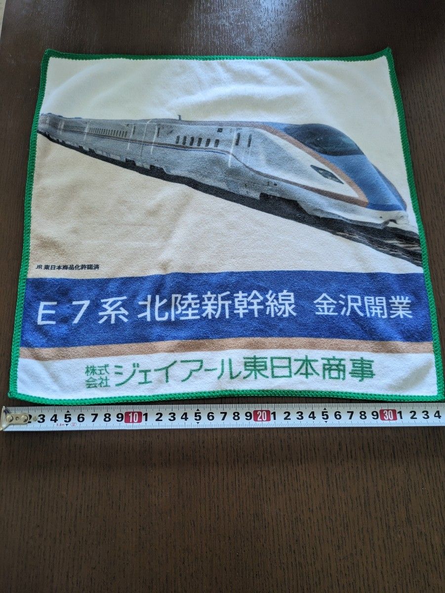 ハンドタオル　JR東日本　新幹線