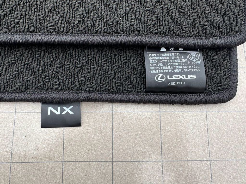 【レクサス純正品】レクサス LEXUS 20系 NXフロアマット 1台分 レクサス NXフロアマット LEXUS 純正 NX350 NX350h NX250 NX450h+の画像7