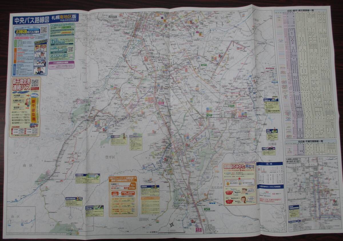  Hokkaido centre bus route map Sapporo south district 2016( Heisei era 28) year 6 month 