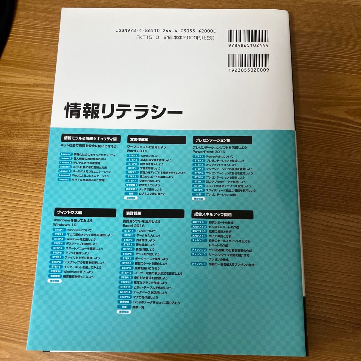 情報リテラシー 富士通エフ・オー・エム株式会社／著制作