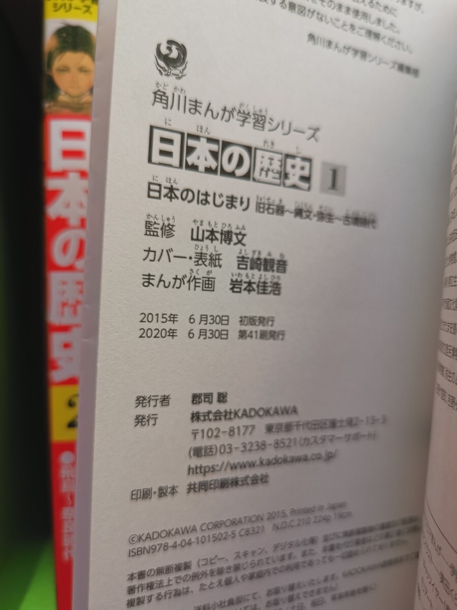 日本の歴史 19冊セット 角川まんが学習シリーズ 美品_画像4