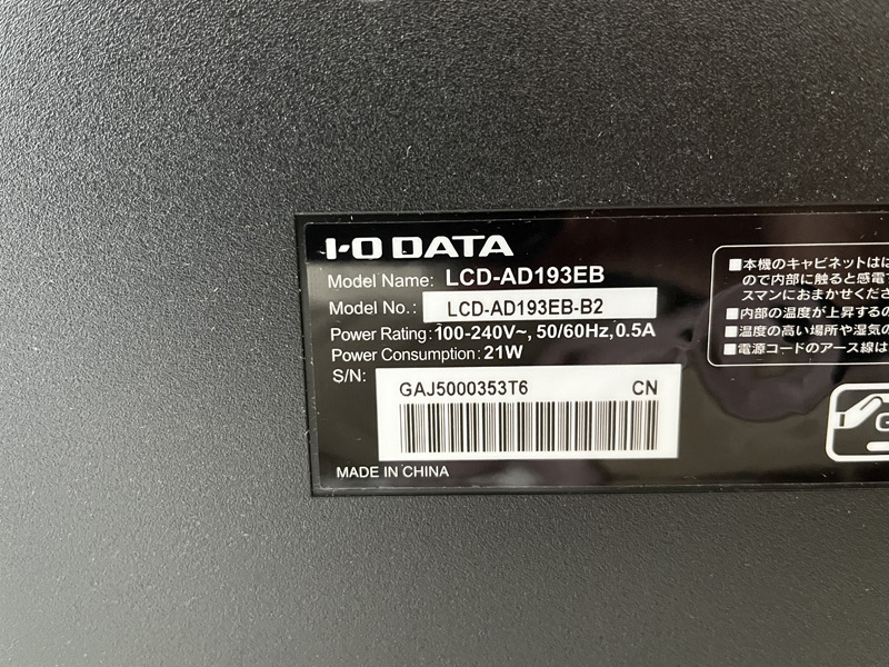 【動作確認済】I/Oデータ 液晶モニター LCD-AD193EB 18.5インチの画像3