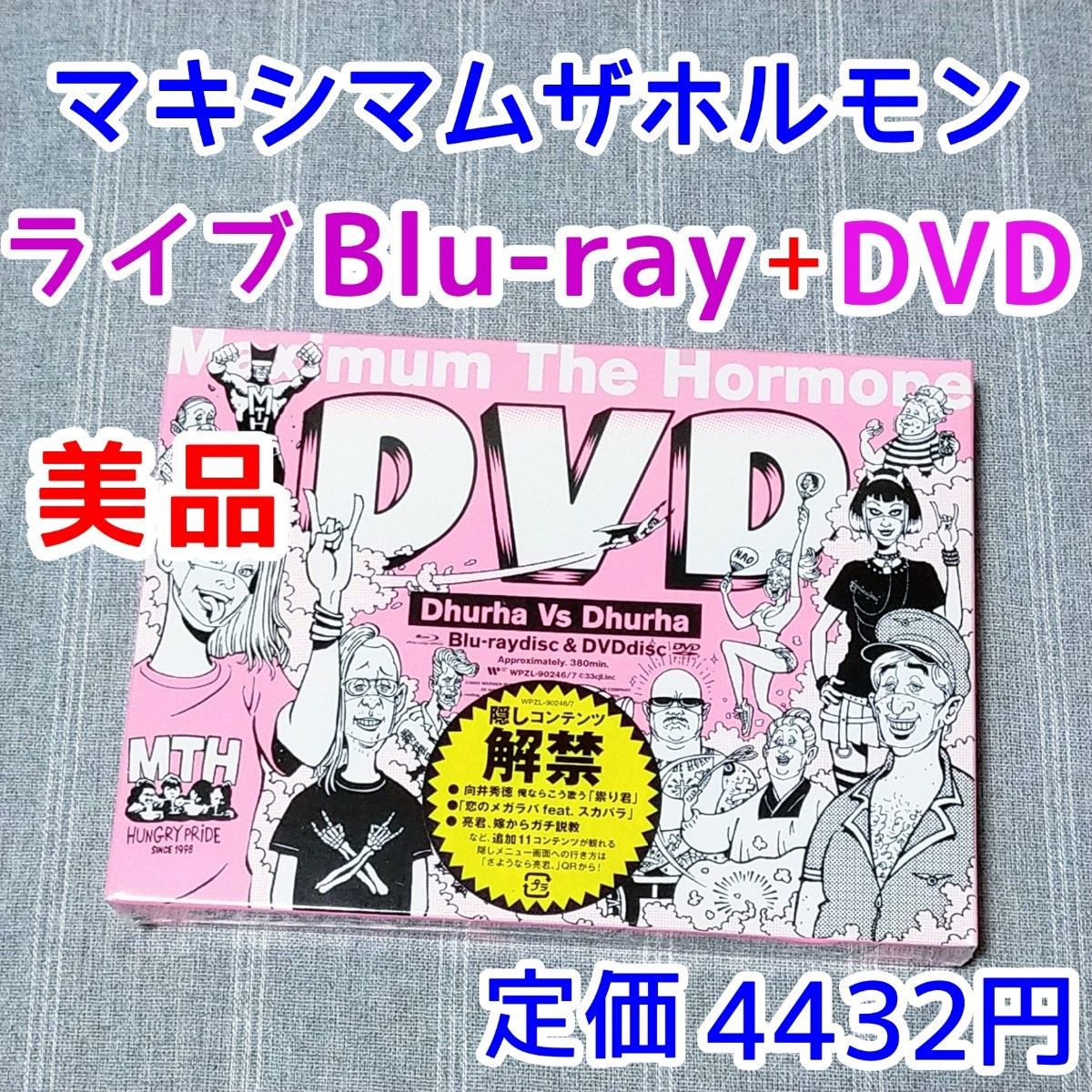 ライブBlu-ray　DVD マキシマムザホルモン Dhurha Vs Dhurha　ヅラ対ヅラ　ヘビーメタル　ハードロック