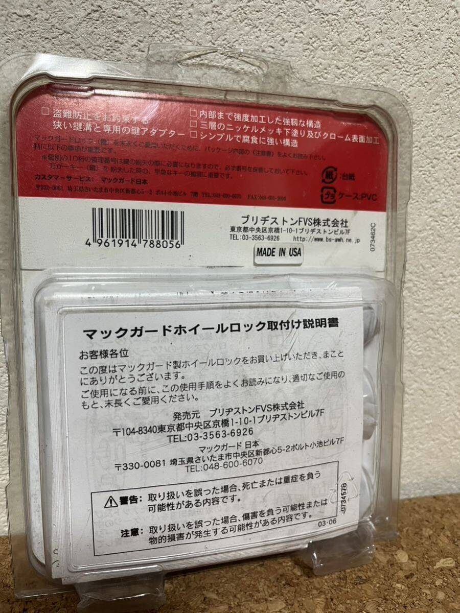 マックガード ロックナット McGard 盗難防止 ブリジストン スズキ 日産 ニッサンホイールロック ホイールロックセット の画像3