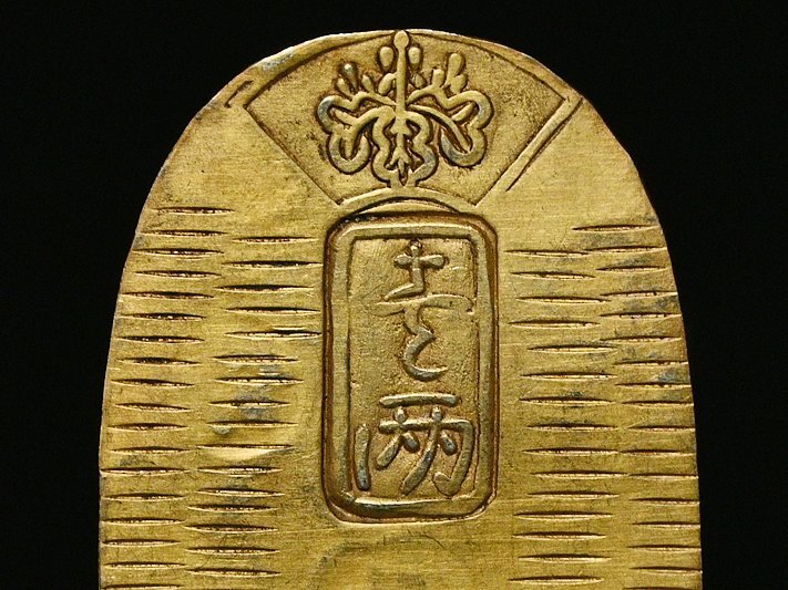 【 天保小判金 裏刻印 る神 y050621 】 日本貨幣 古銭 壹兩 後藤光次 アンティーク コレクション_画像2