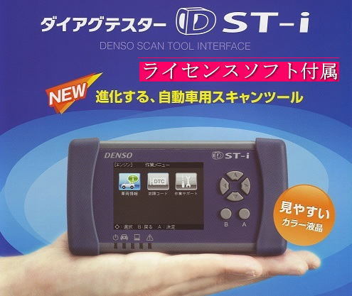 新品■全国送料無料■DENSO　DST-i＋ソフト　ダイアグテスター 95171-0129# ＆ 95171-12761 SET故障診断機　車検　スキャンツール認証工場_画像1