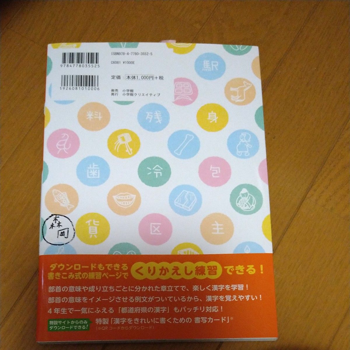 書いて覚える小学３・４年生の漢字４０２　書きこみ式 （きっずジャポニカ学習ドリル） （令和版） 藤井浩治／監修