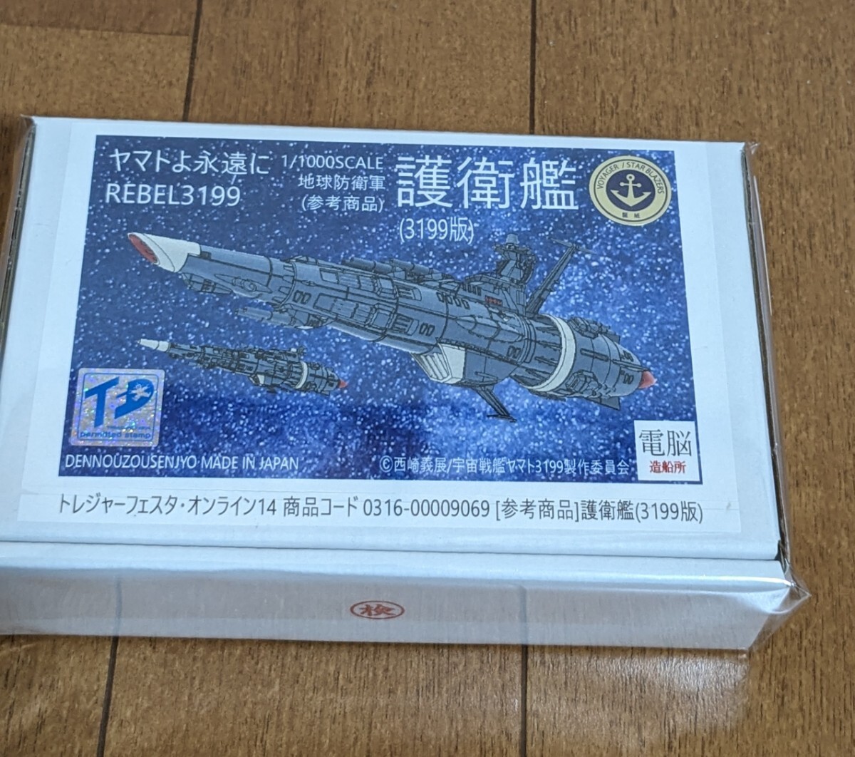 TFO14 宇宙戦艦ヤマト3199 電脳造船製1/1000 護衛艦・駆逐艦二隻分パーツ付ガレージキットの画像1