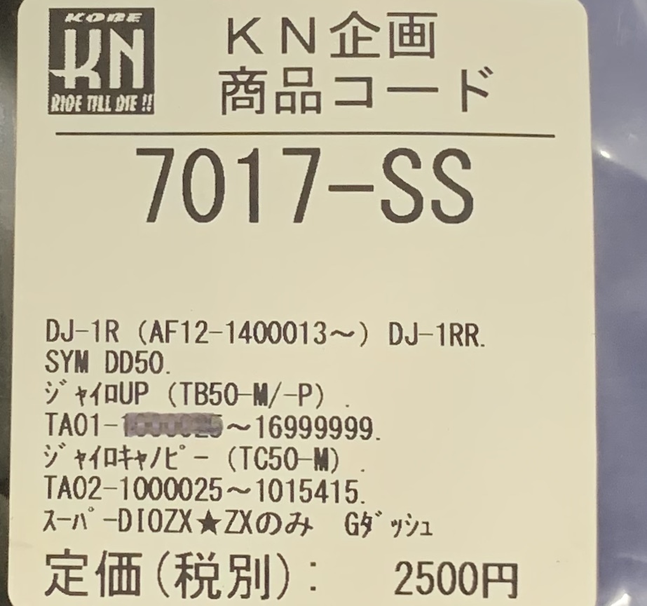 横綱ハイスピードプーリー KN企画 7017-SS 国産 強化ベルト スーパーDIOZX ディオZX AF28 ジャイロUP アップ TA01 キャノピー TA02 新品の画像5