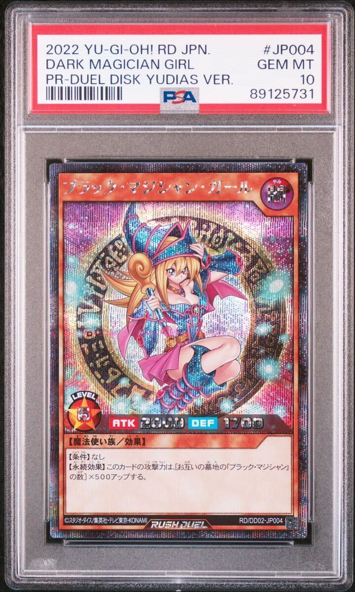 遊戯王 ラッシュデュエル プロモ ブラックマジシャンガール PSA10 シークレットレア BGS ARS 鑑定品 オーバーラッシュパック2 ①の画像1