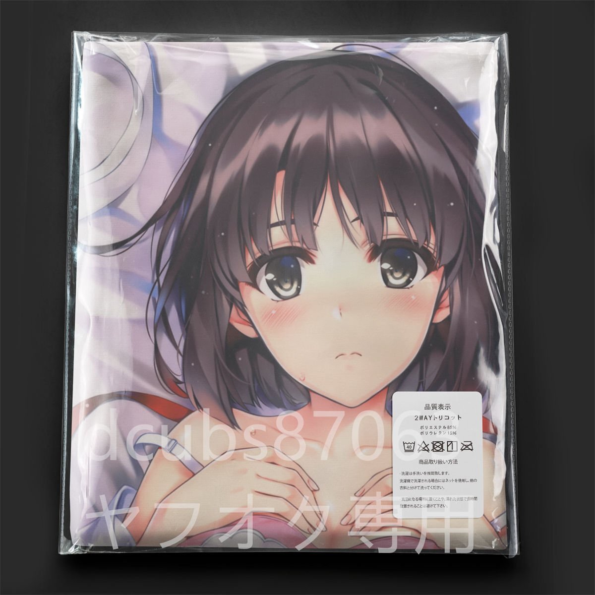 .. нет она. .... Kato ./ Dakimakura покрытие /2way tricot 