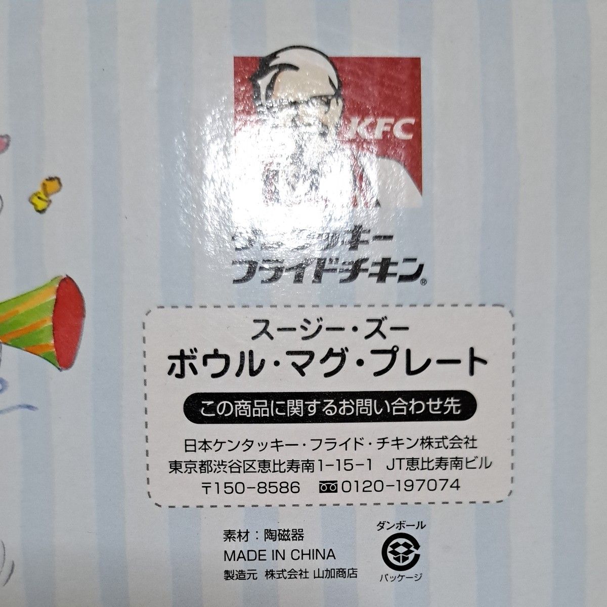 キャラクター　可愛い　食器セット　４人前　12点　スージーズー　くまさん　お茶碗　コップ　セット　お揃い　マグカップ　陶器　お皿　