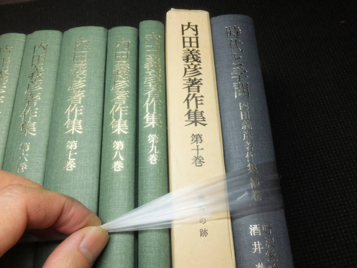 内田義彦著作集！全10巻揃！岩波書店！「時代と学問」付！       検経済学史カールマルクスエンゲルス資本論社会科学アダム・スミスの画像3