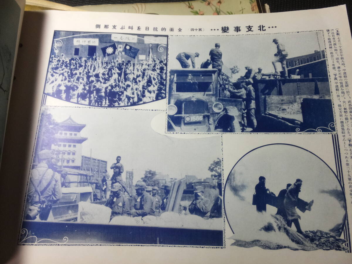 戦前！中国支那事変古写真他！歴史写真他！大量！蒋介石南京日本軍日中戦争満州武漢上海北京！　 検軍用犬朝鮮台湾亜東印画輯支那事変画報_画像8