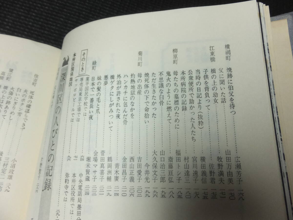 焼死体やB29爆撃機や高射砲写真！東京大空襲戦災誌！全五巻揃い！定価2万4千円！ 日本軍第二次世界大戦 WW2 アメリカ軍 B-25 の画像5