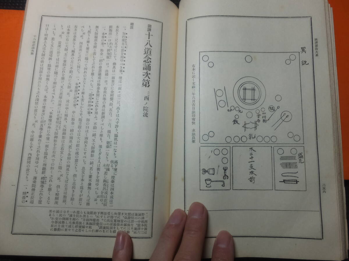 真言宗！国譯聖教大系！東密部7巻！中院流薄雙紙報恩院流西ノ院流勧修寺流諸尊法真言密教!検仏教次第作法書護摩加持修法口訣仏画図像抄和本_画像8