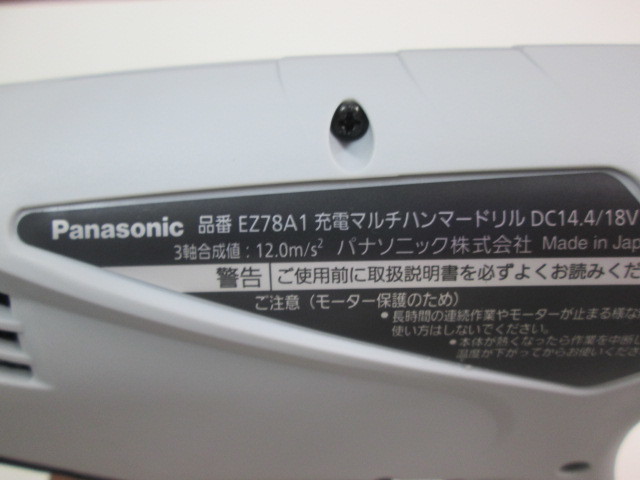 即決！◆Panasonic◆EZ78A1X-H（グレー）充電ハンマードリル（本体/ビットアダプター/集塵カップ/肩掛けベルト） ◆Dual未使用品！_画像7