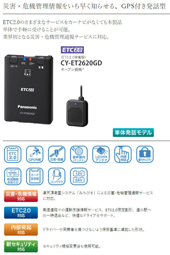 【セットアップ込み】お得なETC2.0車載器 CY-ET2620GD Panasonic 新セキュリティ対応 ナビレス 音声案内 アンテナ分離型 12V/24V 新品_画像4