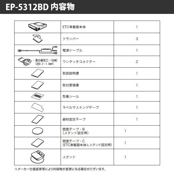 【セットアップ込み】お得なETC車載器 EP-5312BD ダッシュボード設置 三菱電機 従来セキュリティ対応 音声案内 アンテナ一体型 12V/24V新品_画像5