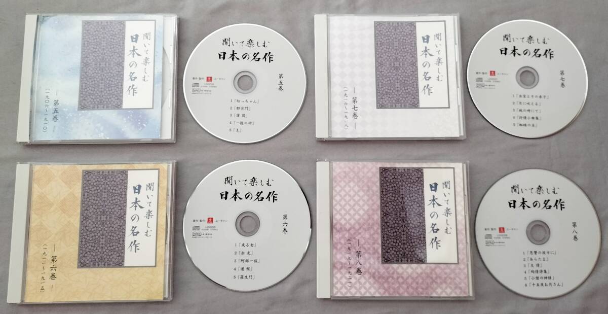 【佐川発送】 u-can ユーキャン 聞いて楽しむ日本の名作 箱付き16枚 CDボックス 01の画像4