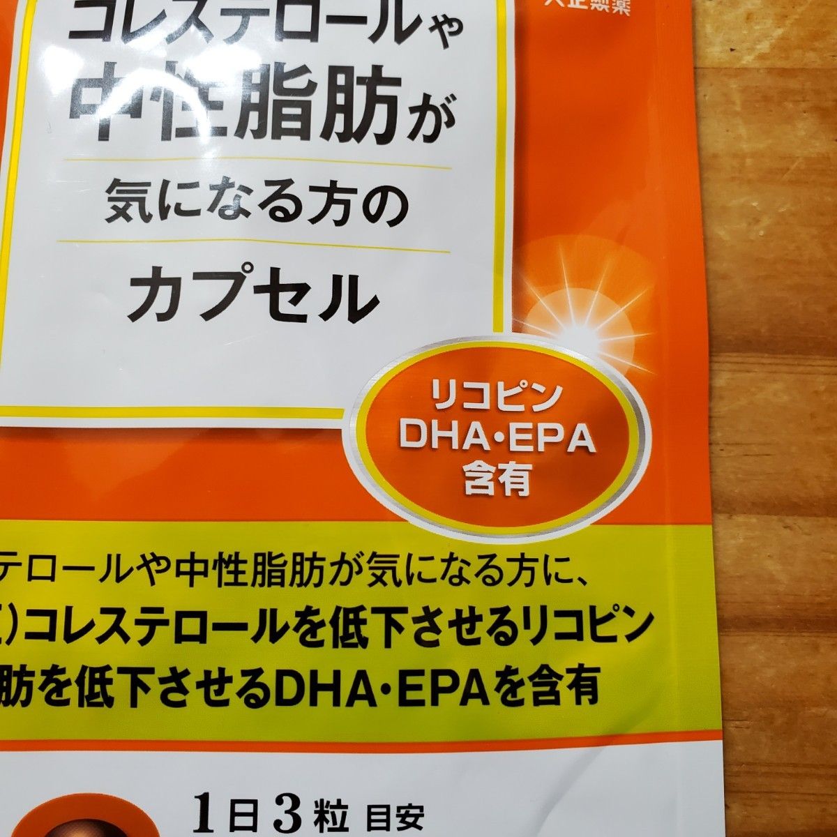 コレステロールや中性脂肪が気になる方のカプセル　２袋 大正製薬